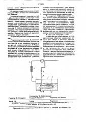 Устройство для отбора элегаза из газонаполненных объектов (патент 1719823)