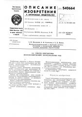 Способ обогащения железосодержащих магнезиальных руд (патент 540664)