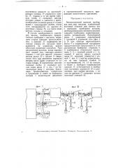 Автоматический сцепной прибор для железнодорожных вагонов (патент 4542)