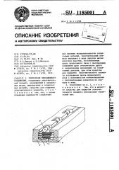 Уплотнение неподвижного соединения (патент 1185001)