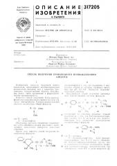 Способ получения производного пенициллановоикислоты (патент 317205)