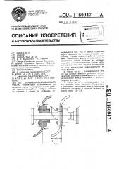 Почвообрабатывающая фреза (патент 1160947)