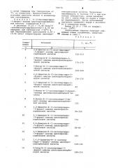 Способ получения анилидов циклопропанкарбоновой кислоты (патент 784770)