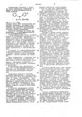 @ -акрилоилдифениламины как полупродукт для синтеза фоточувствительных материалов (патент 1051063)