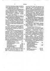 Резиновая смесь на основе бутадиен-нитрильного каучука (патент 1781243)