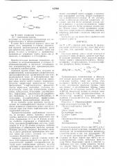 Патент ссср  417949 (патент 417949)