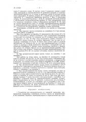 Устройство для автоматического, по заданной программе, распределения подаваемых конвейером штучных грузов (патент 119129)
