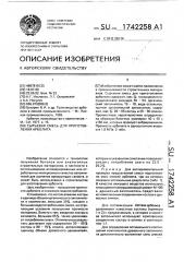 Сырьевая смесь для приготовления арболита (патент 1742258)