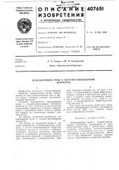 Направляющая труба к токарно-револьверным (патент 407651)