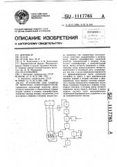 Устройство для защиты от перегрева электродвигателя (патент 1117765)