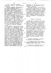 Конвейер для транспортирования и обжатия груза (патент 633771)