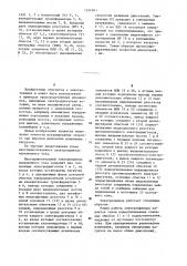 Многодвигательный электропривод переменного тока (патент 1234941)