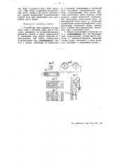 Устройство типа сименса для анализа газов (патент 44057)
