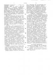 Судовая система автоматического регулирования расхода топливкомпонентов топливной смеси (патент 753714)