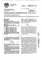 Способ получения смеси изомеров замещенных дии тетрагидропиранов (патент 1754716)