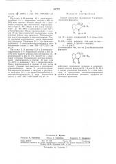Способ получения замещенных 2-азабициклоалканов (патент 357727)