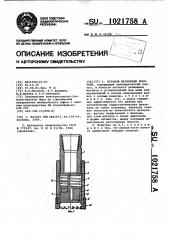 Буровой магнитный ловитель (патент 1021758)