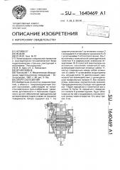 Опора скольжения (патент 1640469)