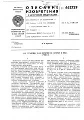 Установка для получения каучука в виде крошки (патент 462729)