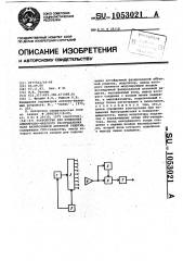 Устройство для измерения амплитудно-фазового распределения поля фазированной антенной решетки (патент 1053021)