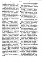 Устройство для дозирования компонентов шихты (патент 866544)