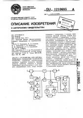 Устройство для автоматического вождения колесного трактора (патент 1210685)