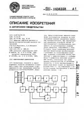 Вихретоковый дефектоскоп (патент 1434358)