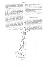 Телескопическая стрела крана (патент 1468847)