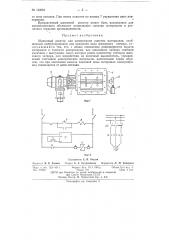 Шлюзовый дозатор (патент 152081)