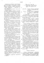 Система автоматического управления измельчительным агрегатом (патент 1428470)