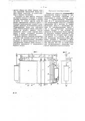 Мерник для жидкости (патент 22292)