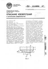 Алмазный резец для нарезания низкочастотных дифракционных решеток (патент 1510990)