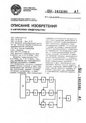 Устройство для ультразвукового контроля материалов и изделий (патент 1415181)