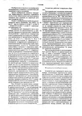 Устройство для переворота ленты конвейера (патент 1701609)