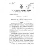 Стоговоз (патент 134517)