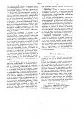 Автоматический токарно-револьверныйстанок (патент 841783)