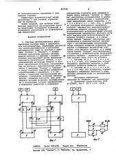 Система автоматического регулирования расхода воды в двухпоточном парогенераторе (патент 861840)