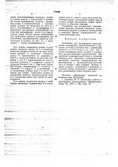 Устройство для ротационного выдавливания (патент 718199)
