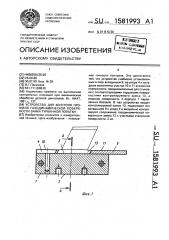 Устройство для контроля параметров конических валов (патент 1581994)