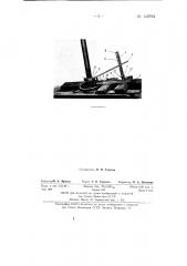 Рычажный прибор для измерения осадок при испытании грунта (патент 142793)