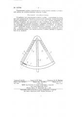 Устройство для перенесения отметок глубин с эхограммы на планшет (патент 135790)