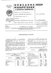 Стимулирующее средство (патент 351529)