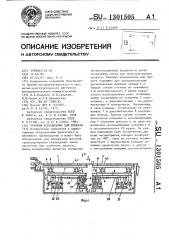 Реечный холодильник для проката (патент 1301505)