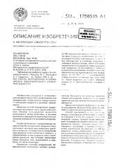 Способ определения коэффициента поверхностного натяжения жидкости (патент 1758515)