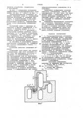 Газоразделительная установка (патент 976235)
