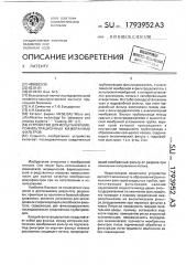 Устройство для испытаний микрофильтрационных мембранных фильтров (патент 1793952)