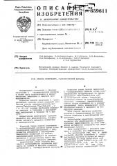 Способ получения -аспарагиновой кислоты (патент 659611)