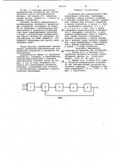 Устройство для мажоритарного преобразования сигналов (патент 961171)