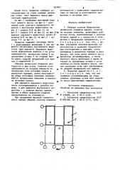 Сборное скатное безрулонное кровельное покрытие здания (патент 937651)