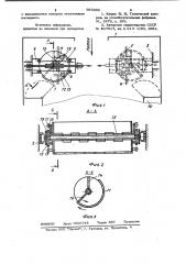 Устройство для отбора проб сыпучих материалов из падающего потока (патент 983492)